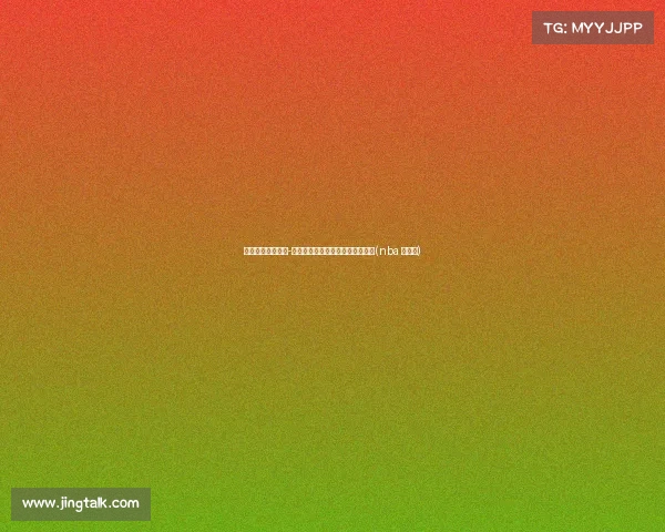 真挚祝福托拜亚斯-哈里斯生日：篮球明星的光辉岁月(nba 哈里斯)